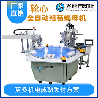 多工位全自動組裝螺母機多個零件同時完成加工效率高